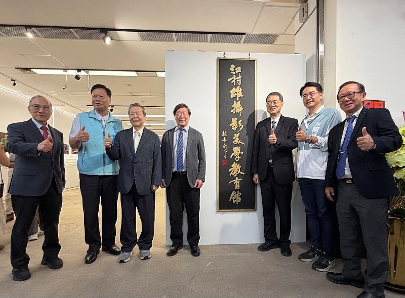 江村雄攝影美學教育館揭幕貴賓合影。