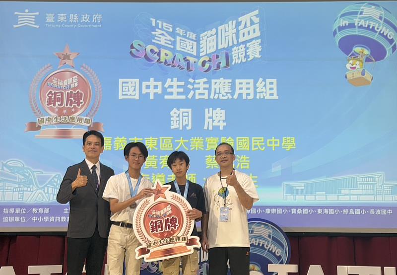 大業實中黃宥閔、蔡元浩在全國國中組共86隊參賽隊伍中，勇奪國中生活應用組銅牌獎。