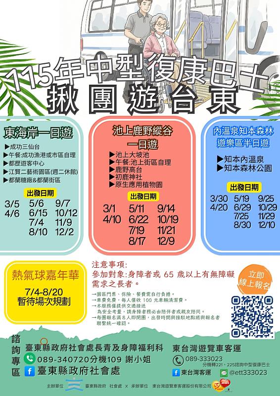 揪團遊臺東115年起跑！假日場加碼開放 邀長者與身障朋友一起出遊