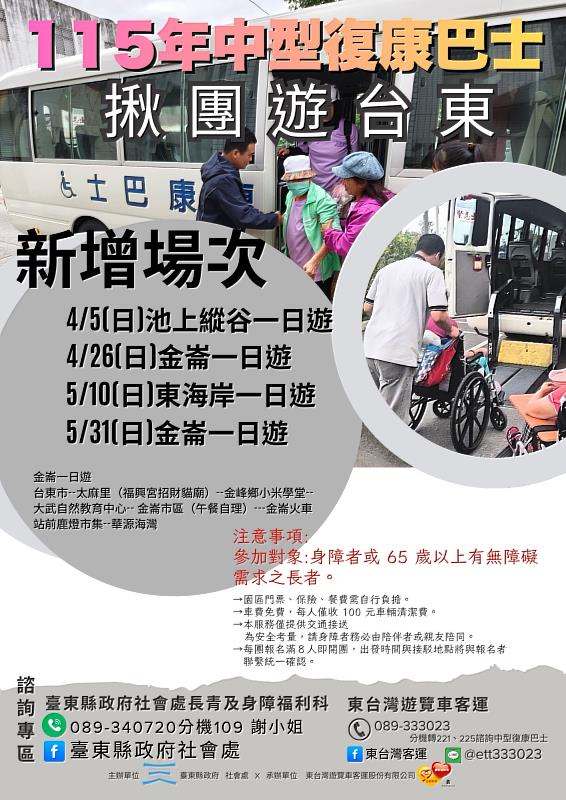 揪團遊臺東115年起跑！假日場加碼開放 邀長者與身障朋友一起出遊