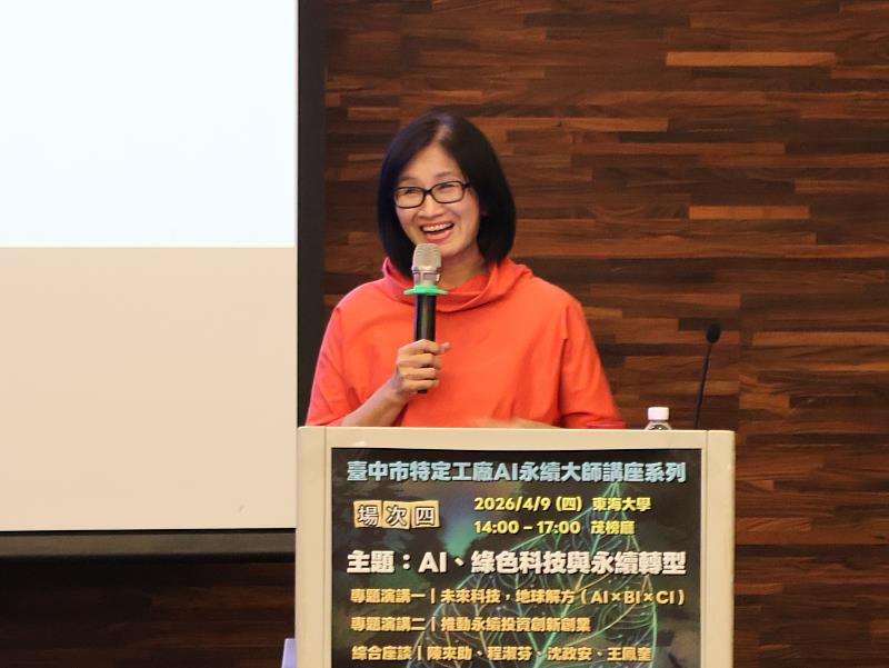 宏齊顧問合夥人暨前國泰金控投資長程淑芬認為，「永續轉型」與「數位及AI轉型」是現今企業生存必做的兩大功課。