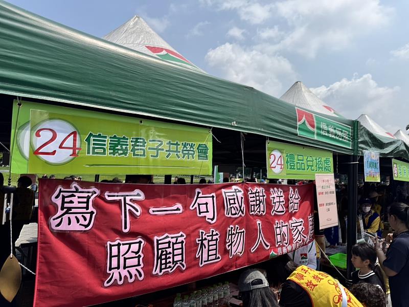 信義房屋大力響應創世基金會「40守護 愛永續園遊會」於4月12日在圓山花博花海廣場盛大登場