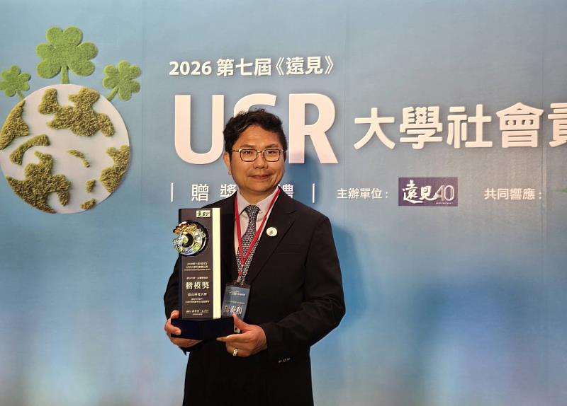 楊泰和學務長以深耕型USR計畫「以技術為體、生活為用的循環經濟路徑－建構社區的永續韌性」榮獲「永續課程組－楷模獎」。