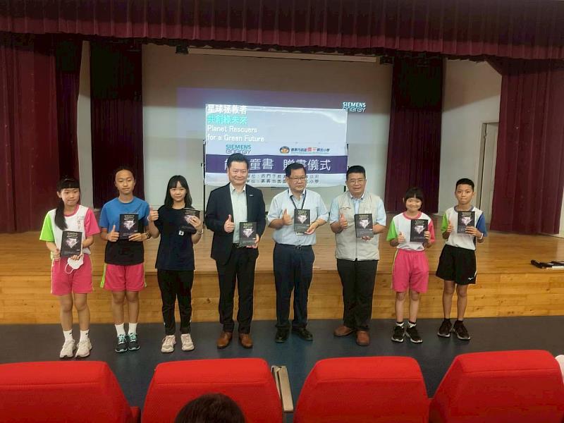 西門子能源童書「星球拯救者 共創綠校園」校園贈書