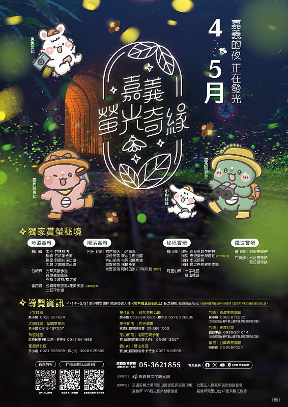 嘉義縣螢火蟲季推出推廣生態教育的注音版導覽摺頁
