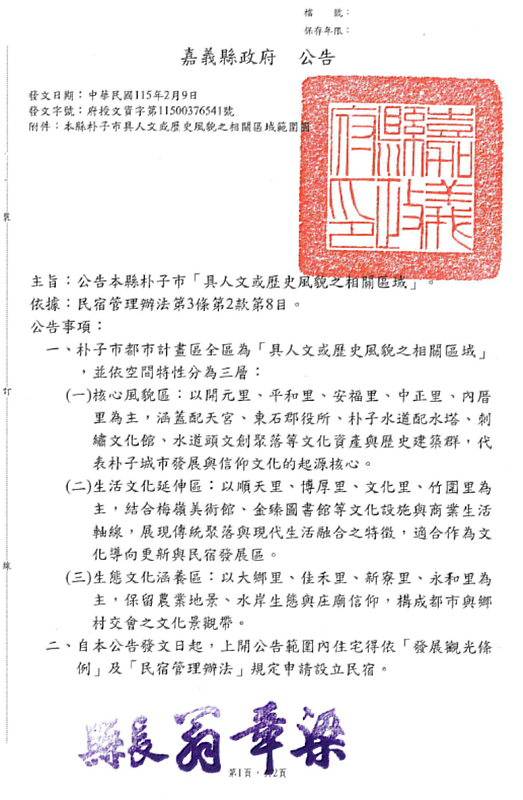 嘉義縣朴子市具人文或歷史風貌區域開放申請民宿登記-4