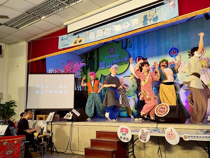 兒童劇《𠊎同你・無分界》,以「兩性平權」及「人不可貌相」為主題,透過劇情裡兄妹間的互動,引導學生思考「英雄無分男女,價值不在外貌,而在於善良、正直與尊重他人」。