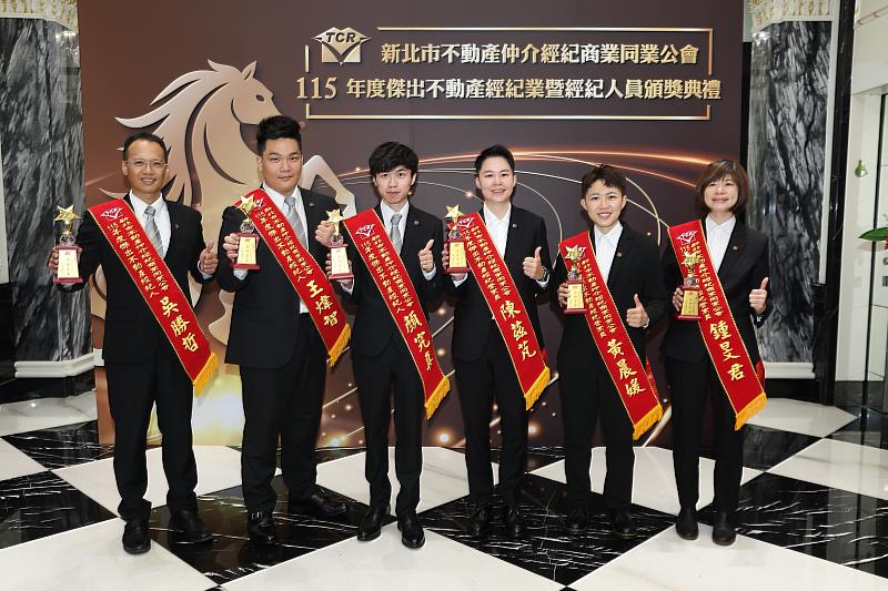新北市不動產仲介經紀商業同業公會115年度「傑出不動產經紀業暨人員」評選，信義房屋共有6人獲獎，他們不僅秉持專業服務，更以人為本，為客戶多想一點，圓滿客戶的人生重大時刻。