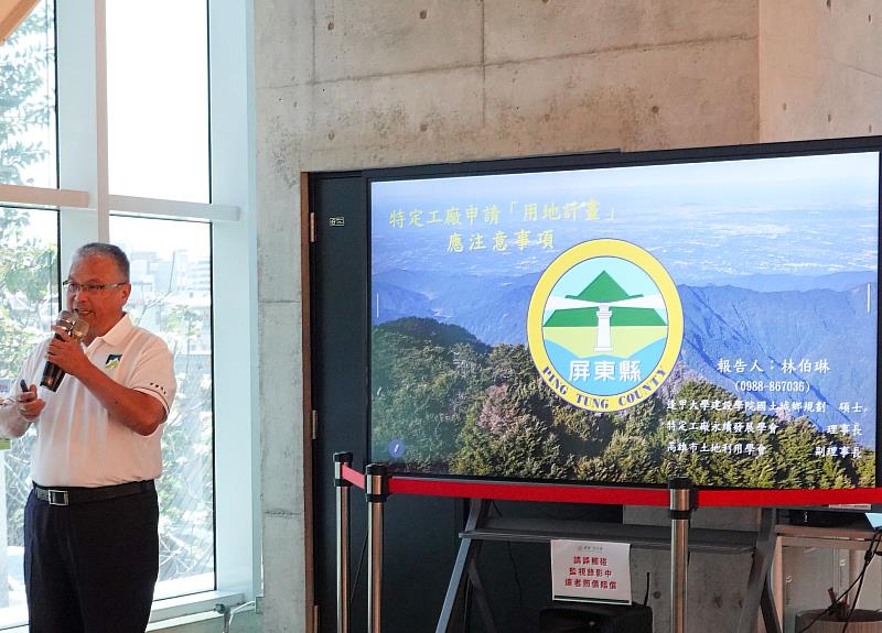 中華民國特定工廠永續發展學會林伯琳理事長介紹特定工廠申請用地計畫應注意事項。