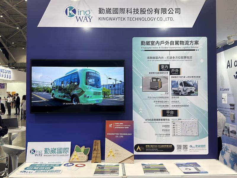 勤崴國際參與「2026台北國際車用電子展」秀全方位自駕物流方案。 （圖/勤崴國際提供）