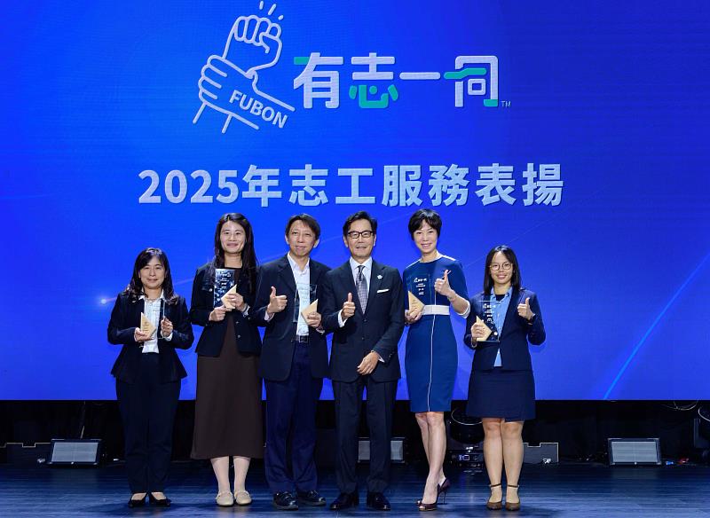 富邦金控於2025年成立「有志一同™」公益平台，今年演說秀特別邀請2025年志工服務時數前10名同仁到場接受表揚。