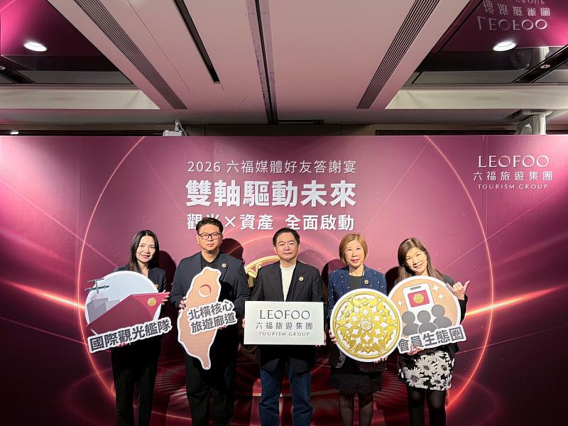六福旅遊集團舉辦年度媒體餐敘，揭示2026年集團多角化布局。左起：六福旅遊集團吳思萱行銷長、六福村主題遊樂園暨關西六福莊葉忠岳總經理、六福旅遊集團賴振融總裁、台北六福萬怡酒店沈芬總經理、六福旅遊集團施丁文財務長。（圖/六福旅遊集團提供）
