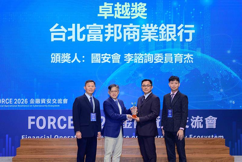 台北富邦銀行榮獲114年度F-ISAC會員情資分享卓越獎，由國安會諮詢委員李育杰（左2）授獎予台北富邦銀行資安長張俊揚（右2）。