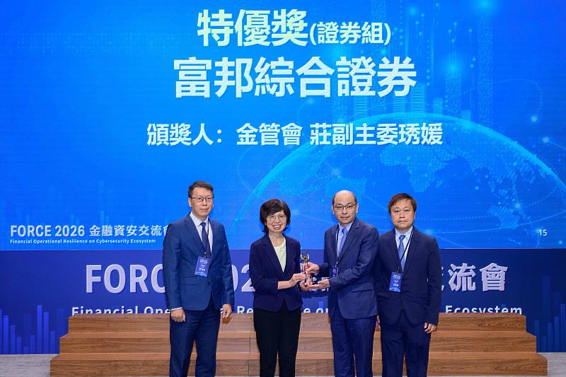 富邦證券榮獲114年度F-ISAC會員情資分享特優獎，由金管會副主委莊琇媛（左2）授獎予富邦證券資安長鍾學悌（右2）。