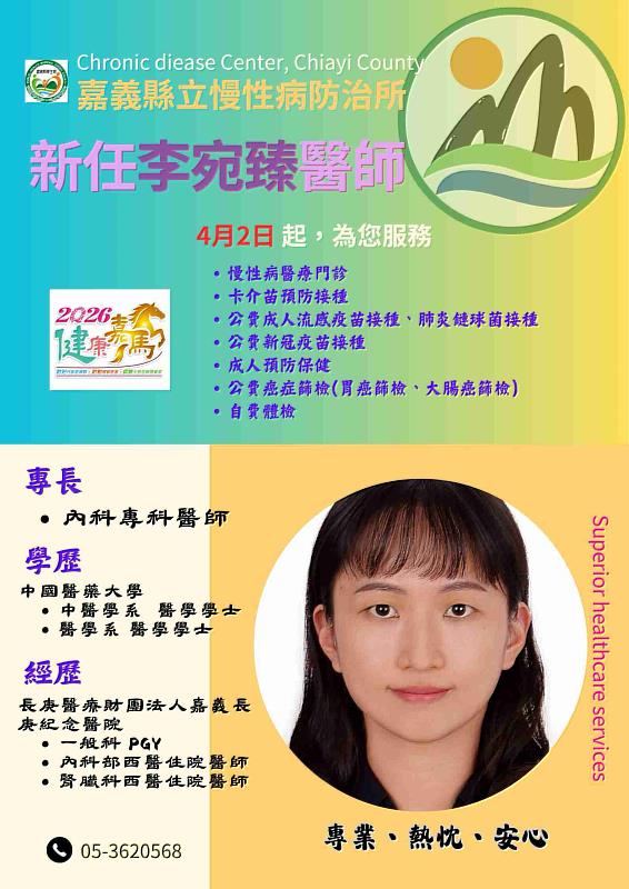 嘉縣衛生所醫師陸續到位 守護基層健康再添生力軍