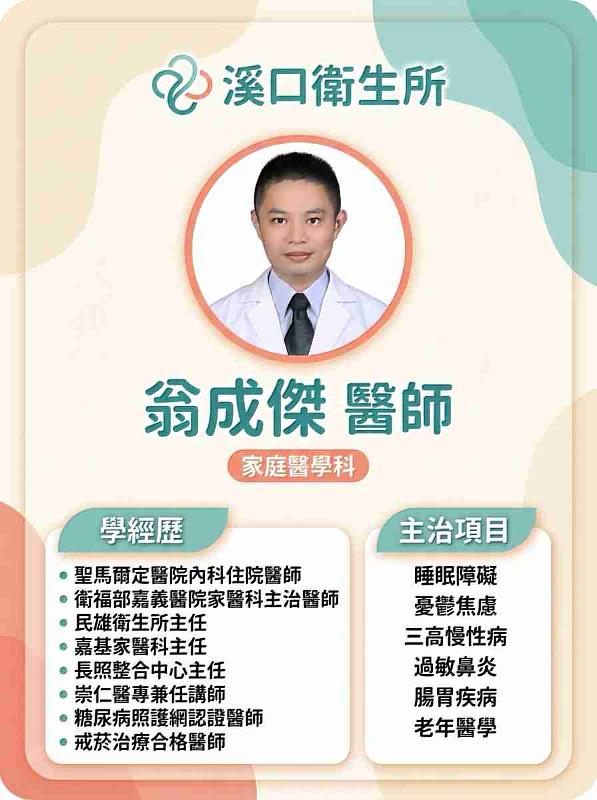 嘉縣衛生所醫師陸續到位 守護基層健康再添生力軍