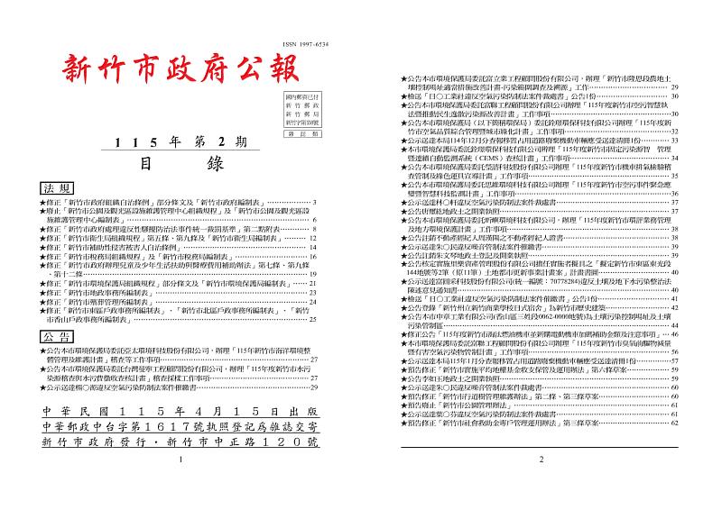 竹市府發布115年第2期市政公報