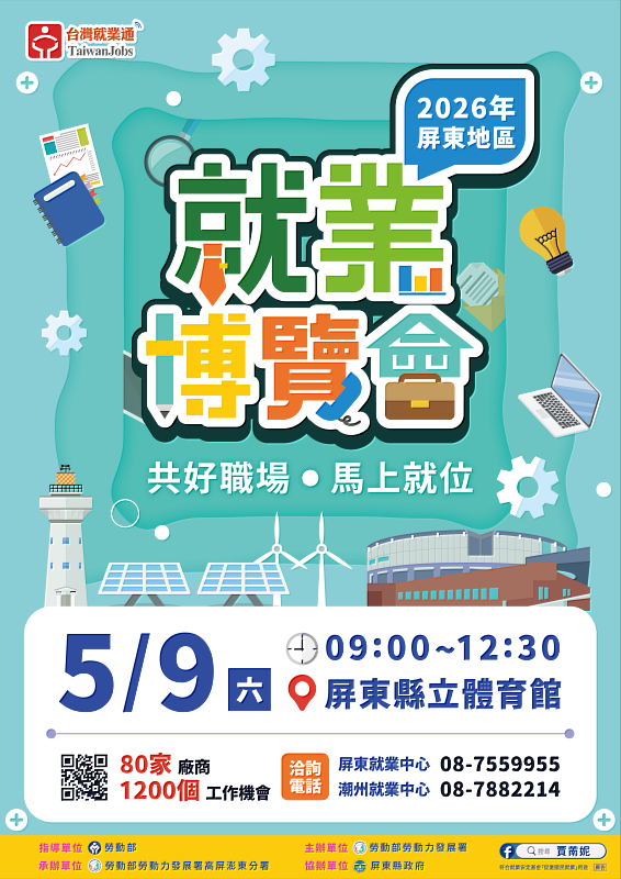「2026屏東地區就業博覽會」歡迎民眾前來參加。