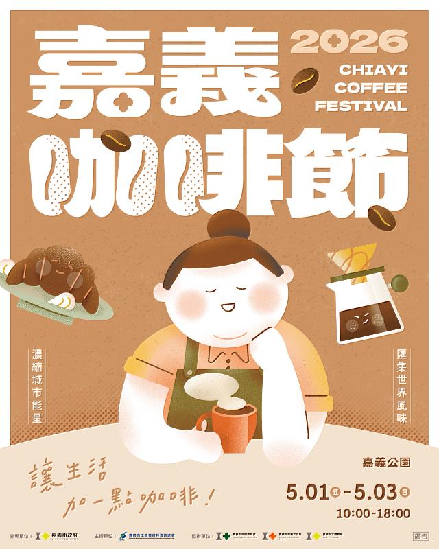嘉義咖啡節