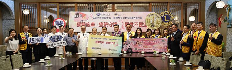 國際獅子會MD 300 A複合區於4月15日捐贈花蓮慈濟醫院「乳房攝影及子宮頸抹片巡迴篩檢車」,並同步簽署合作備忘錄。