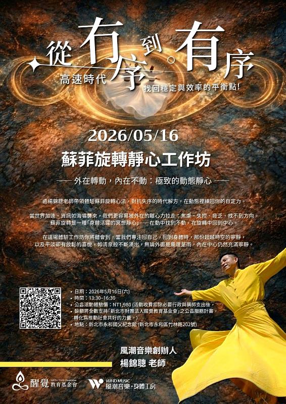 主辦單位醒覺教育基金會表示,當日上午論壇將採取公益免費形式開放大眾參與,並特別致贈每位參與者「醒覺卡」及「系統排列冥想指引」。(圖/風潮音樂.身體工房提供)