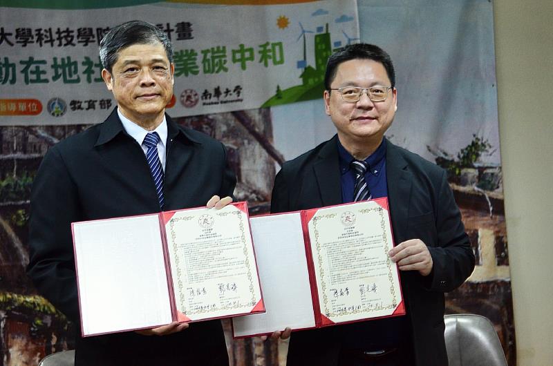 南華大學科技學院院長陳柏青（右）與欣欣水泥企業股份有限公司董事長郭先琛（左）簽署合作意向書後，合影留念。