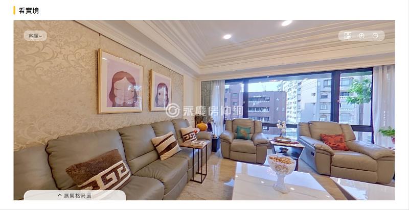 永慶房屋「實境找房」服務，讓消費者在螢幕就可以熟悉房屋的空間動線，更能細看天花板、走道與陽台等細節。