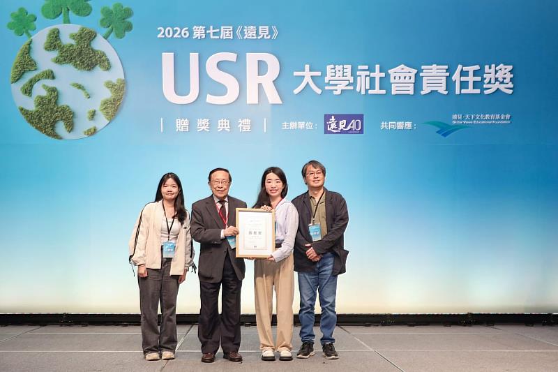 亞大社工與清大合作開發的AI社工系統，榮獲2026遠見USR大學社會責任獎，遠見天下文化創辦人頒發獎牌予團隊。
