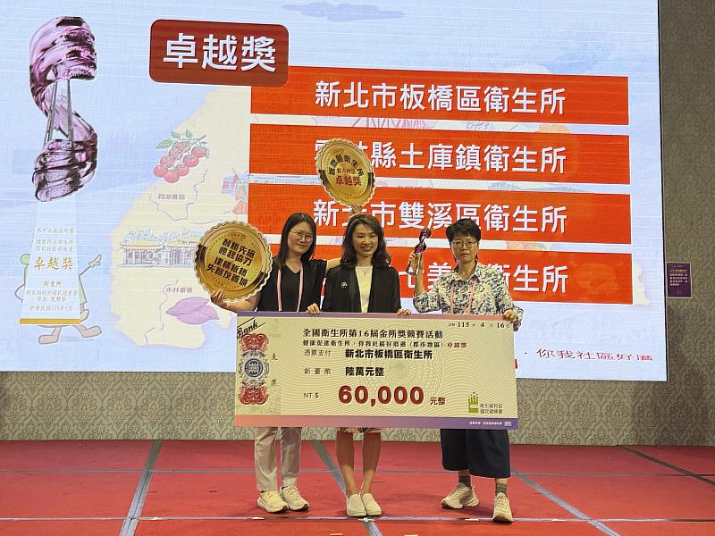 板橋衛生所榮獲卓越獎,由葉雅韻主任衛保大會領獎。