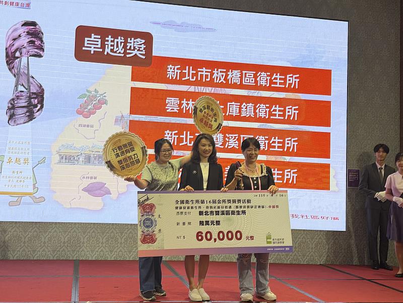雙溪衛生所榮獲卓越獎,由王玉如護理長代表領獎。