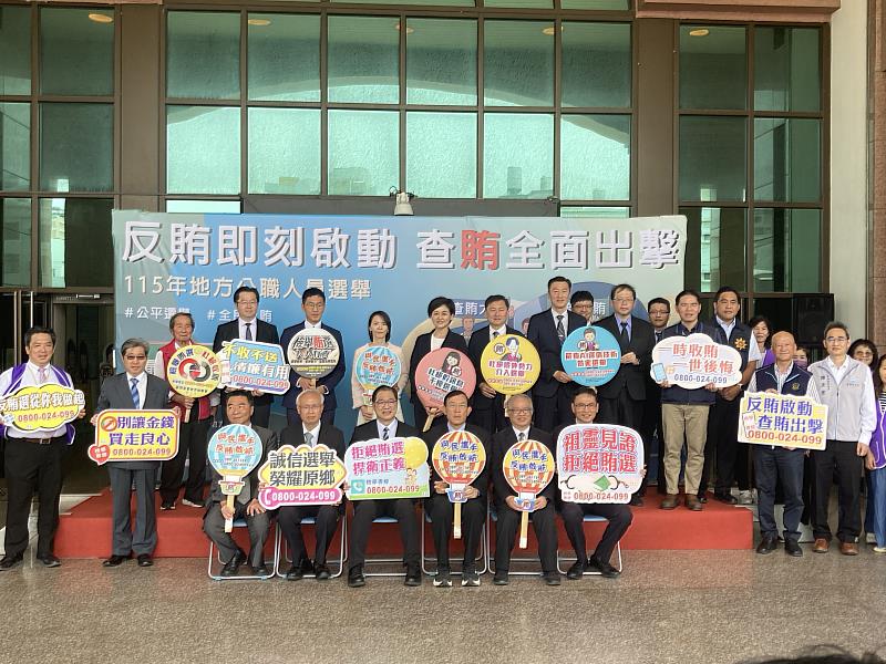 反賄即刻啟動 查賄全面出擊 臺東地檢署攜手檢、警、調、廉、移舉行反賄選誓師記者會