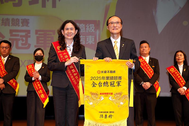 永慶不動產高雄博愛同盟加盟店2025年創造2億元業績，以超群實力稱冠