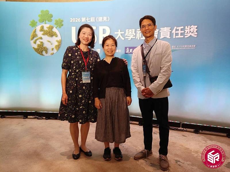 【南臺科技大學社會責任暨環境永續中心陳曉蓉中心主任(左)、視覺傳達設計系賴孟玲助理教授(中)與創新產品設計系劉大琦專技助理教授(右)參加2026年第七屆《遠見》USR大學社會責任獎贈獎典禮，一同迎接榮耀時刻。】