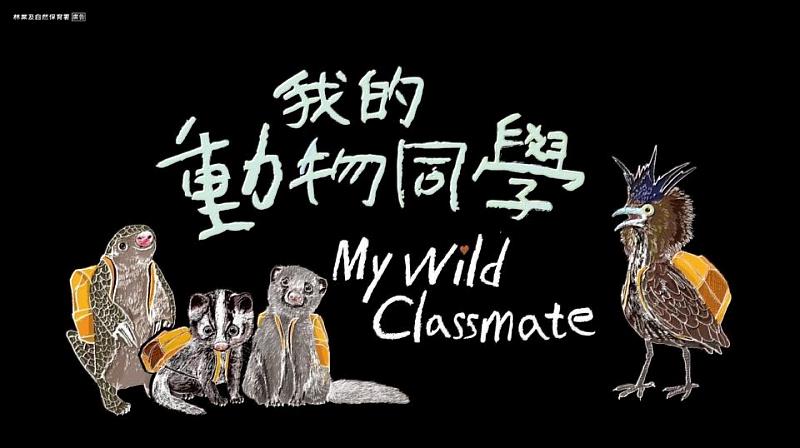 《我的動物同學》三部曲僅在阿里山車站放映，每觀看一次即可集2點章