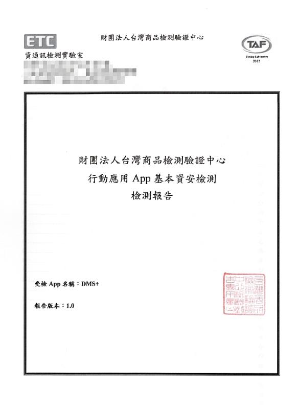 盛源PERSONA 發表DMS+(5.64版) 通過第三方資安檢測 強化遠端設備管理安全標準
