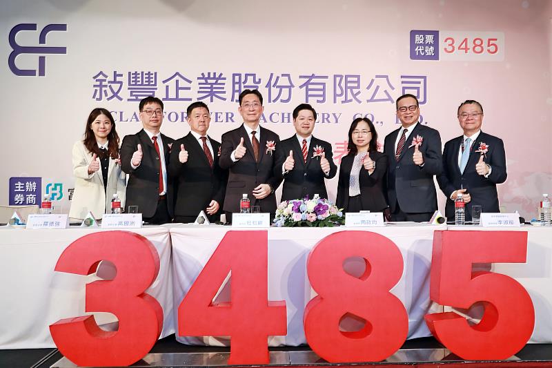 富邦證券輔導的敍豐企業，將自4月20日起受理競價拍賣作業。敍豐企業董事長周政均(右四)、總經理杜松穎(左四)與富邦證券董事長程明乾(右二)於敍豐企業業績發表會合影。