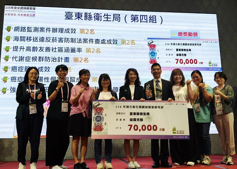 115年全國保健會議 臺東縣衛生局再創佳績 勇奪多項殊榮