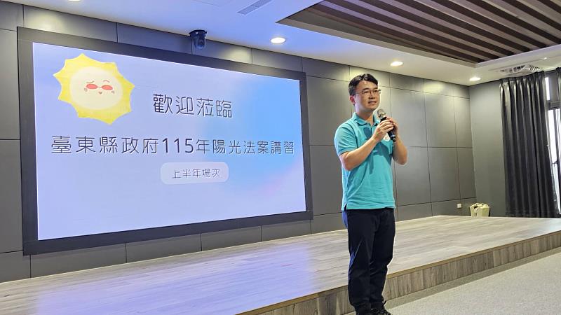 走進陽光！ 臺東縣府115年上半年陽光法案講習