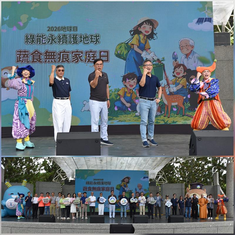 2026地球日 用永續綠行動愛地球！