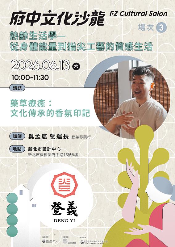 吳孟宸營運長帶領大家「藥草療癒：文化傳承的香氛印記」體驗。