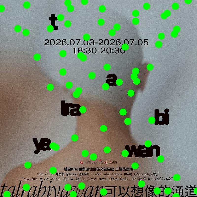 《talrabiyawan：可以想像的通道》即日起開放索票，7月3日至7月5日於KIRI國際原住民族文創園區3樓策展間演出。（原文會提供）