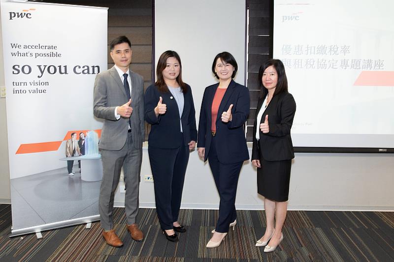 (左起)資誠聯合會計師事務所稅務法律服務協理馮彥豪、資誠聯合會計師事務所稅務法律服務會計師洪麗雀、資誠聯合會計師事務所稅務法律服務副總經理張雅綉、資誠聯合會計師事務所稅務法律服務副總經理陳玫如於「優惠扣繳稅率與租稅協定專題講座」合影。