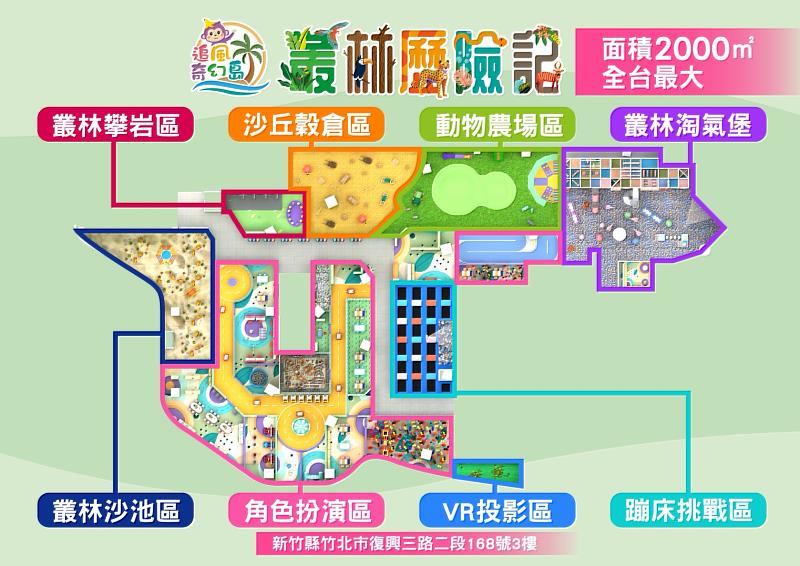 【全台最大 600 坪規格】 竹北奇幻島旗艦店配置圖。全區劃分五大主題板塊、46 項旗艦設施，空間感十足，家長看顧超安心。