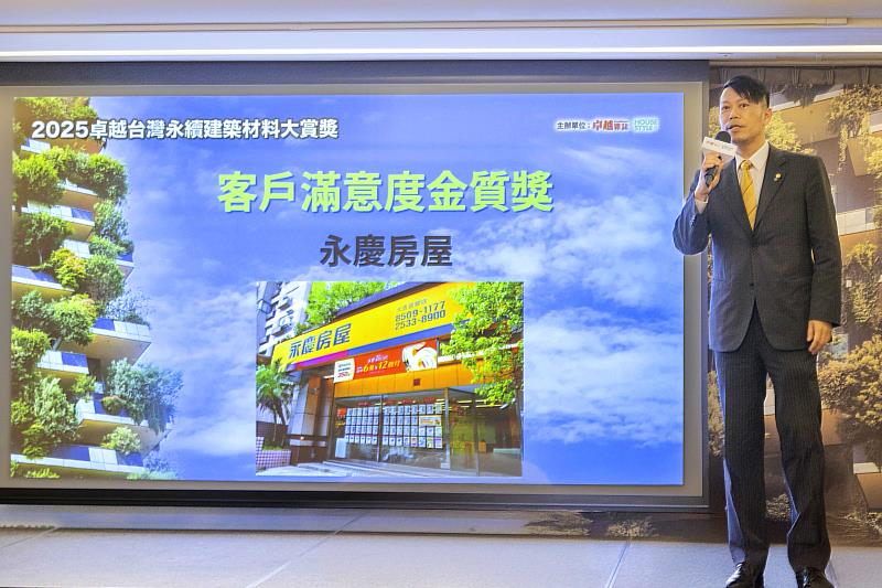 周國平協理表示，永慶服務品質再次獲獎，不僅是一種認可，更是對我們堅持「先誠實再成交」理念的鼓舞(永慶房屋提供)