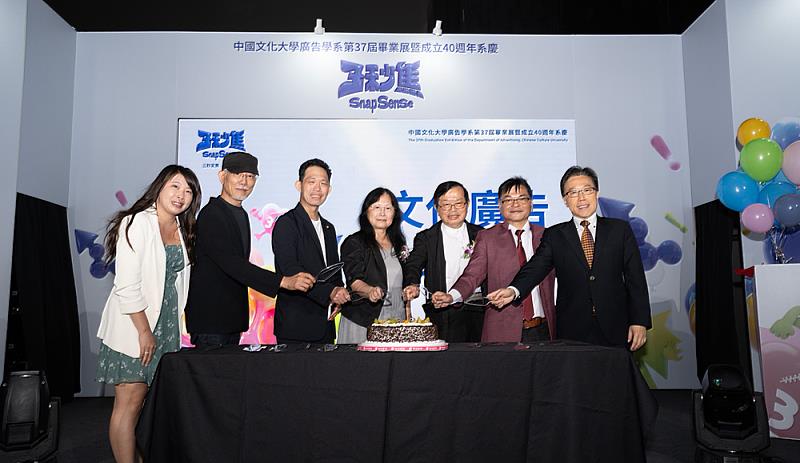 今年畢展適逢文化廣告創系40週年，別具意義，貴賓共同切蛋糕祝賀，期許持續培育優秀廣告人才。