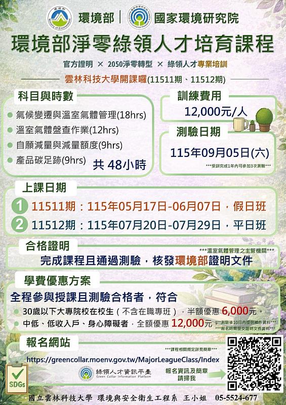 05 雲科大5月及7月開班規劃