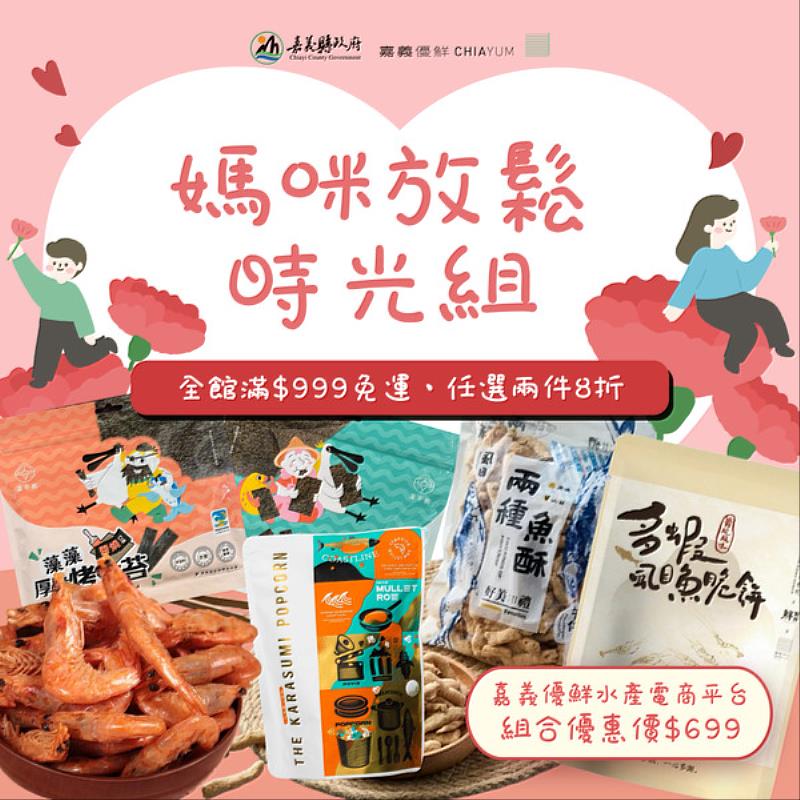 嘉義優鮮水產寵愛媽咪，超值優惠活動開跑-4