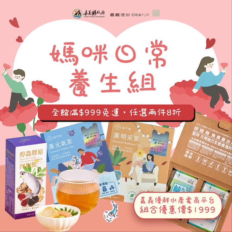 嘉義優鮮水產寵愛媽咪，超值優惠活動開跑-3