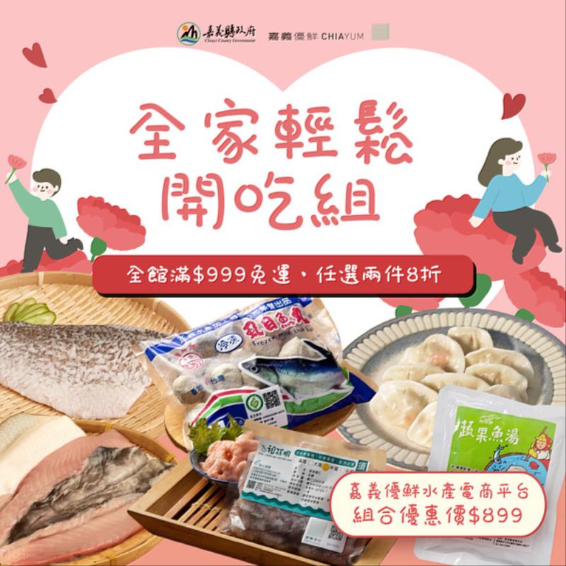 嘉義優鮮水產寵愛媽咪，超值優惠活動開跑-2