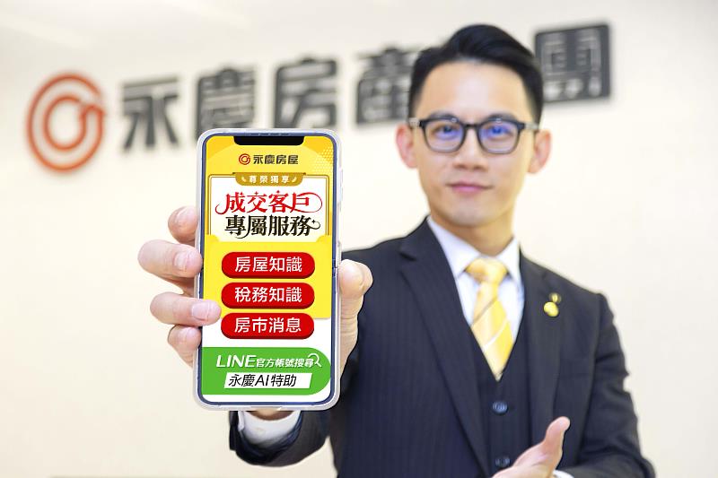永慶房屋「成交客戶專屬服務」含稅務知識與提醒、房市新聞與行情、專屬活動資訊等。圖/永慶房屋提供